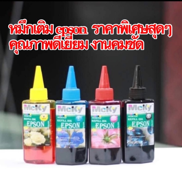 หมึกเติม Ink Tank ปรินเตอร์ epson ขนาด 100 ml. ยี่ห้อ mcky 1 set มี 4 ...