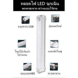 หลอดไฟฉุกเฉิน LED / หลอดไฟอเนกประสงค์ USB-อยู่ไทยพร้อมส่ง