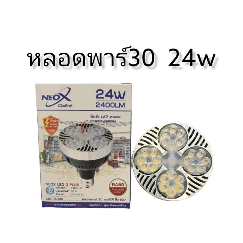 หลอดled-par30-24w-ขั้ว-e27