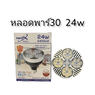 หลอดLed Par30 24w ขั้ว E27