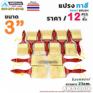 12ชิ้น แปรงทาสี 3