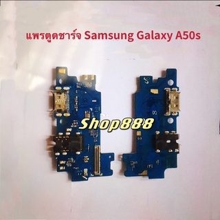 แพรตูดชาร์จ Samsung Galaxy A50s / SM-A507