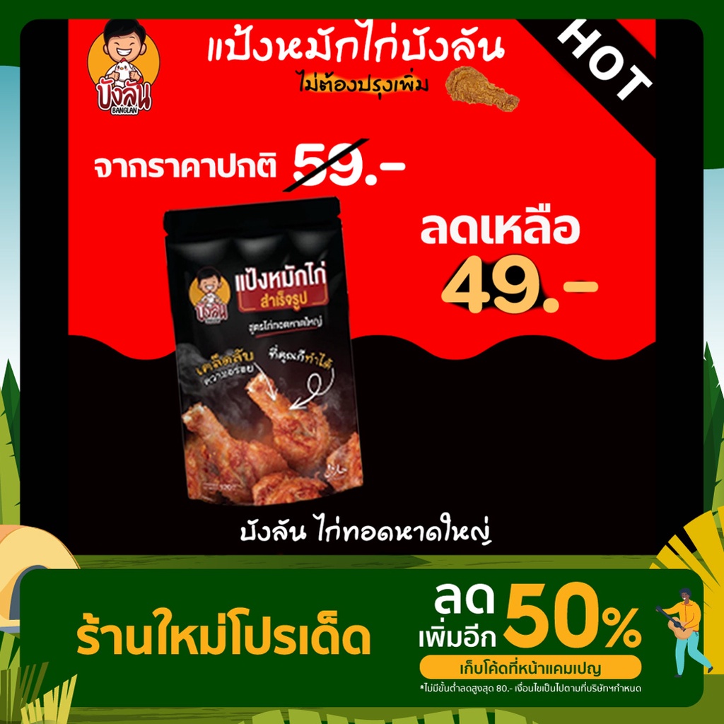 แป้งหมักไก่ทอดหาดใหญ่-บังลันไก่ทอดหาดใหญ่-1-ถุง-ขนาด-120-กรัม