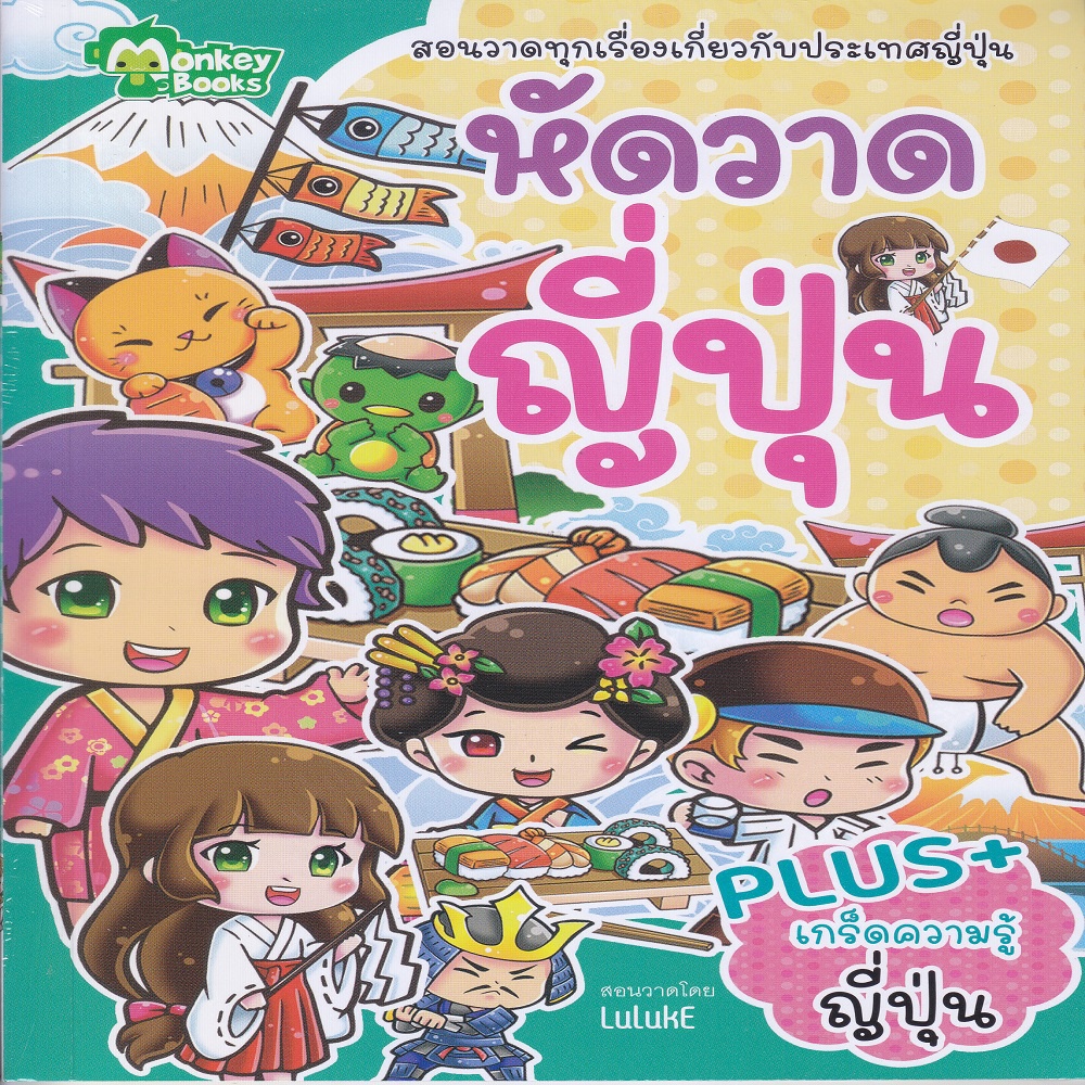 หนังสือ-หัดวาดญี่ปุ่น