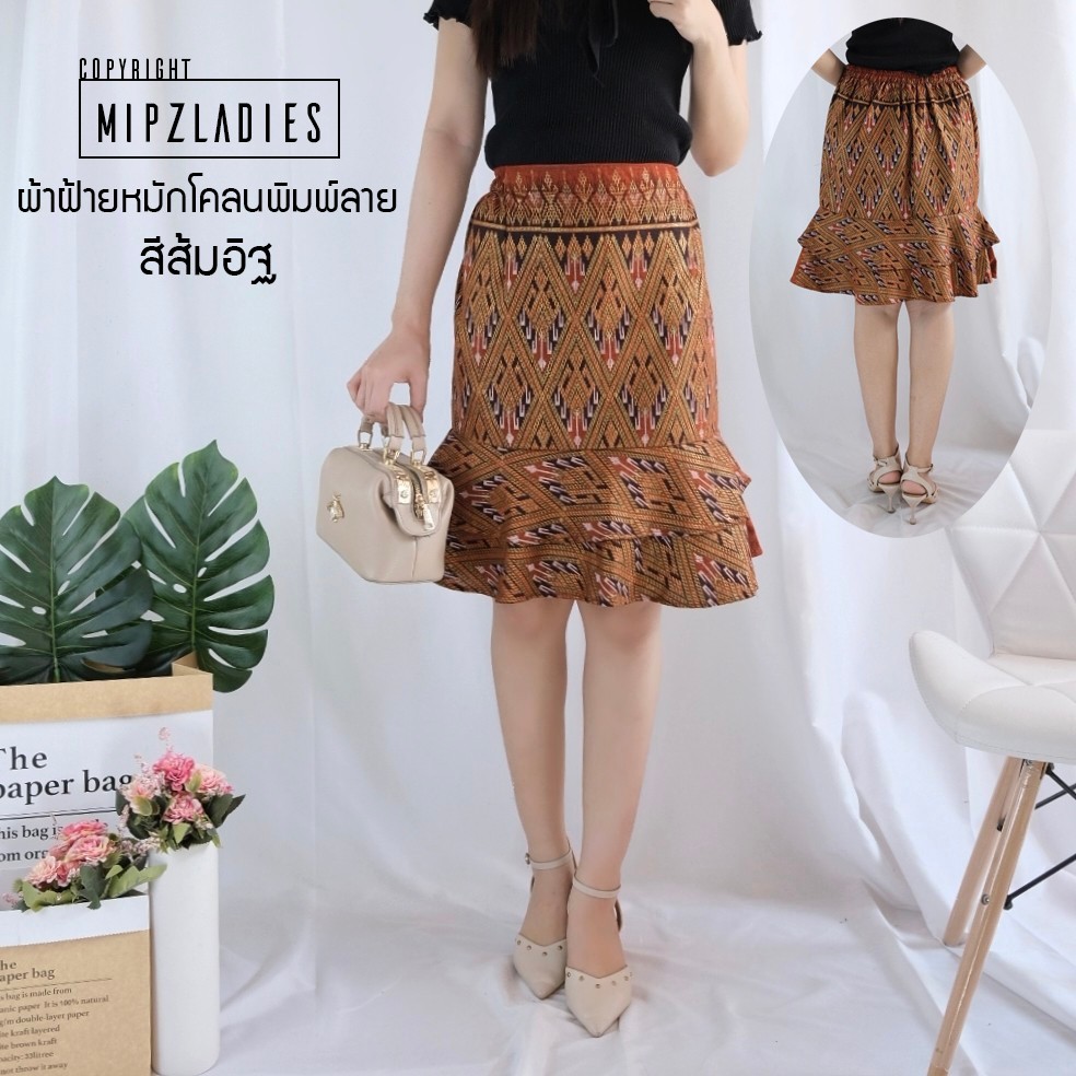 กระโปรง หางปลา สั้น ผ้า ไทย