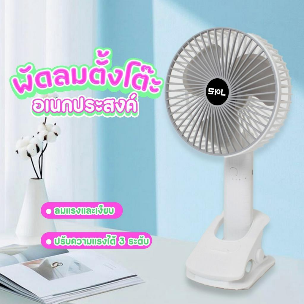 พัดลมพกพา-พัดลมมินิพกพา-พัดลมตั้งโต๊ะ-พัดลม-usb-พัดลมพกพาชาร์จแบตได้-พัดลมเล็ก-พัดลมชาร์จแบต-พัดลมหนีบ-ปรับความแรงลมได้
