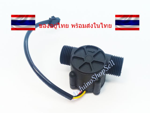 026-water-flow-sensor-ไม่มีเก็บปลายทาง