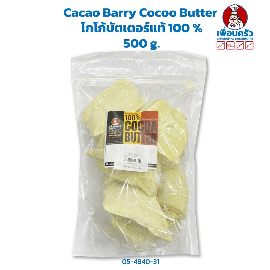 ภาพหน้าปกสินค้าCocoa butter / Cocao Butter จากเบลเยี่ยม แบ่งบรรจุ 500 กรัม (05- 4840-31) จากร้าน cmbakermart บน Shopee