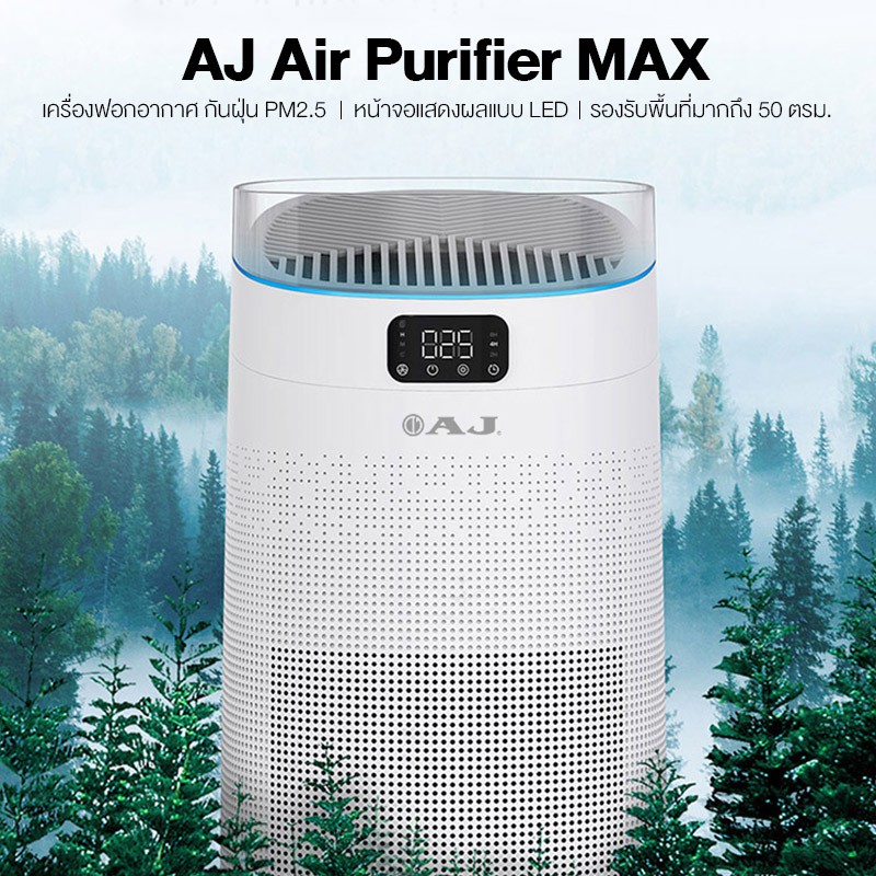 ภาพสินค้าAJ Air Purifier MAX (AP-222) - เครื่องฟอกอากาศ กันฝุ่น PM2.5 กรองอากาศ 360 องศา จากร้าน smarttel.pl บน Shopee ภาพที่ 1