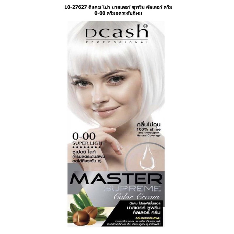 ถูกสุดๆ-dcash-ซูพรีม-คัลเลอร์ครีม-สีสว่างปรับพื้นผม