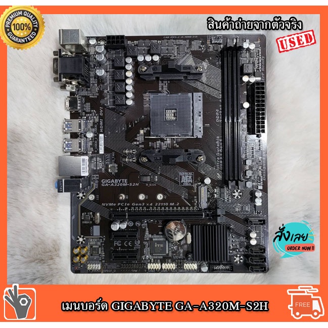 MAINBOARD (เมนบอร์ด) AM4 GIGABYTE GA-A320M-S2H มือสองใช้งานปกติ ...