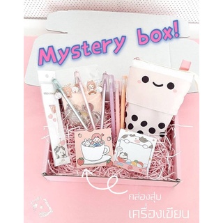 ภาพหน้าปกสินค้ากล่องสุ่ม เครื่องเขียน สุดน่ารัก สไตล์​เกาหลี mystery ​box stationery ที่เกี่ยวข้อง