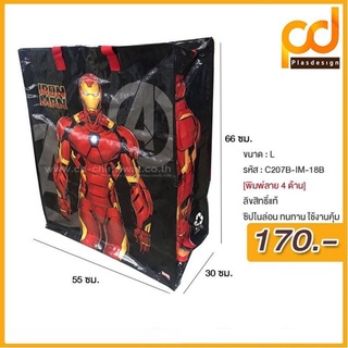ถุงกระสอบ (กระเป๋าฟาง) ลาย Iron Man Size L (รหัส: C207B-IM-18B) by Plasdesign