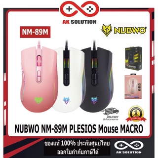 Nubwo NM-89M เมาส์เกมมิ่ง มาโคร LED (PINK,BLACK,WHITE) มี 3 สี ดำ,ขาว,ชมพู รับประกัน 1ปี