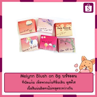 Melynn Blush on 8g บรัชออน