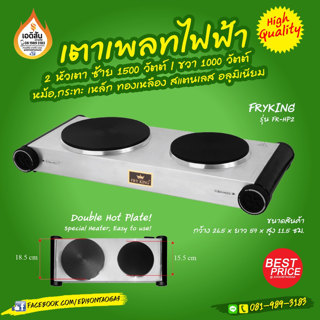 เตาเพลทไฟฟ้า-2-หัวเตา-double-hot-plate