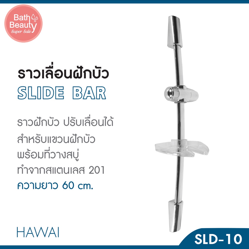 ราวฝักบัว-ราวเลื่อนฝักบัว-ราวเลื่อนปรับระดับฝักบัว-ปรับระดับได้-ความยาว-60-ซม-รุ่น-ol-sld-10