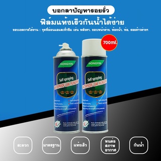 ่สเปรย์อุดรอยรั่ว สเปรย์กันน้ำรั่วซึม สเปรย์ป้องกันการรั่วซึม สเปรย์ซ่อมแซมรอยรั่ว สเปรย์อุดรอยแตก สเปรย์ซ่อมแซมรอยร้าว