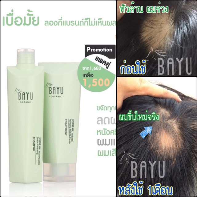 bayu-แชมพู-4-ขวด-ขายเพียง-2-550-จากปกติ-3-160-แถมฟรีหวีขนหมูป่ามูลค่า-490