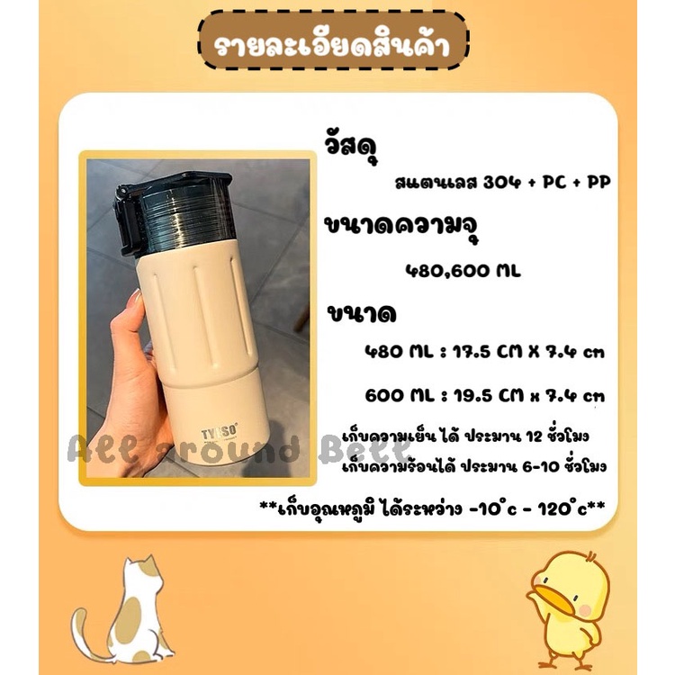 กระบอกน้ำเก็บอุณหภูมิพร้อมฝาแก้วในตัว-tyeso-ขนาด-480-600-ml