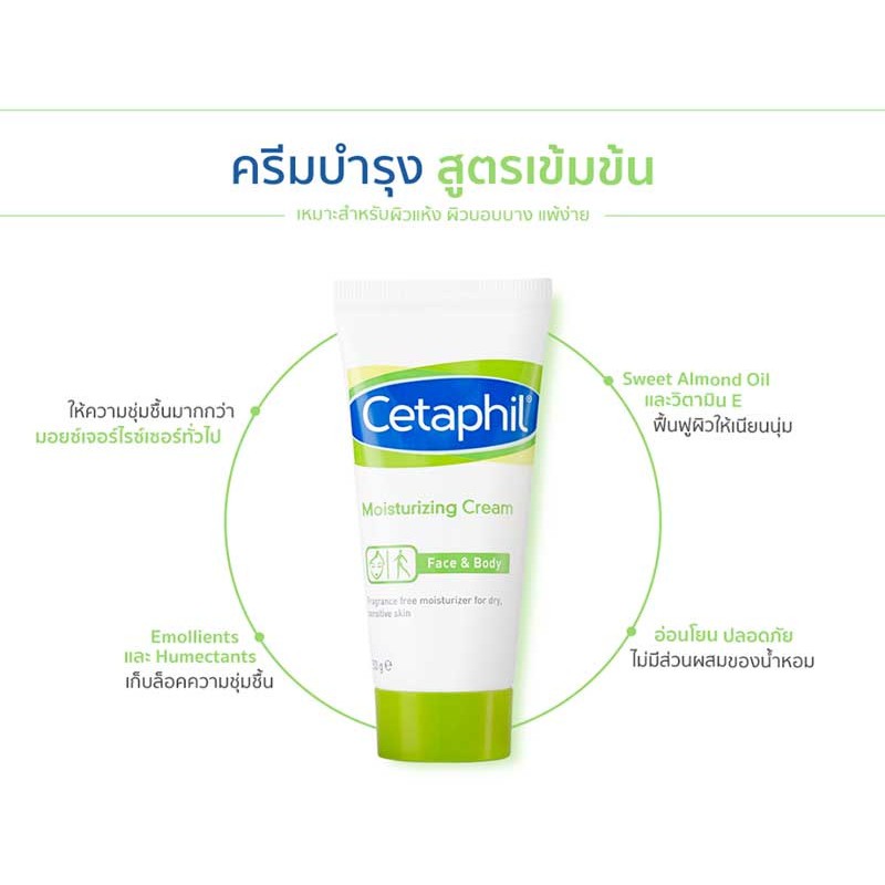 หมดอายุ09-21-แท้100-cetaphil-moisturizing-cream-เซตาฟิล-มอยส์เจอไรซิ่งครีม-50-กรัม-amp-16-oz-453กรัม