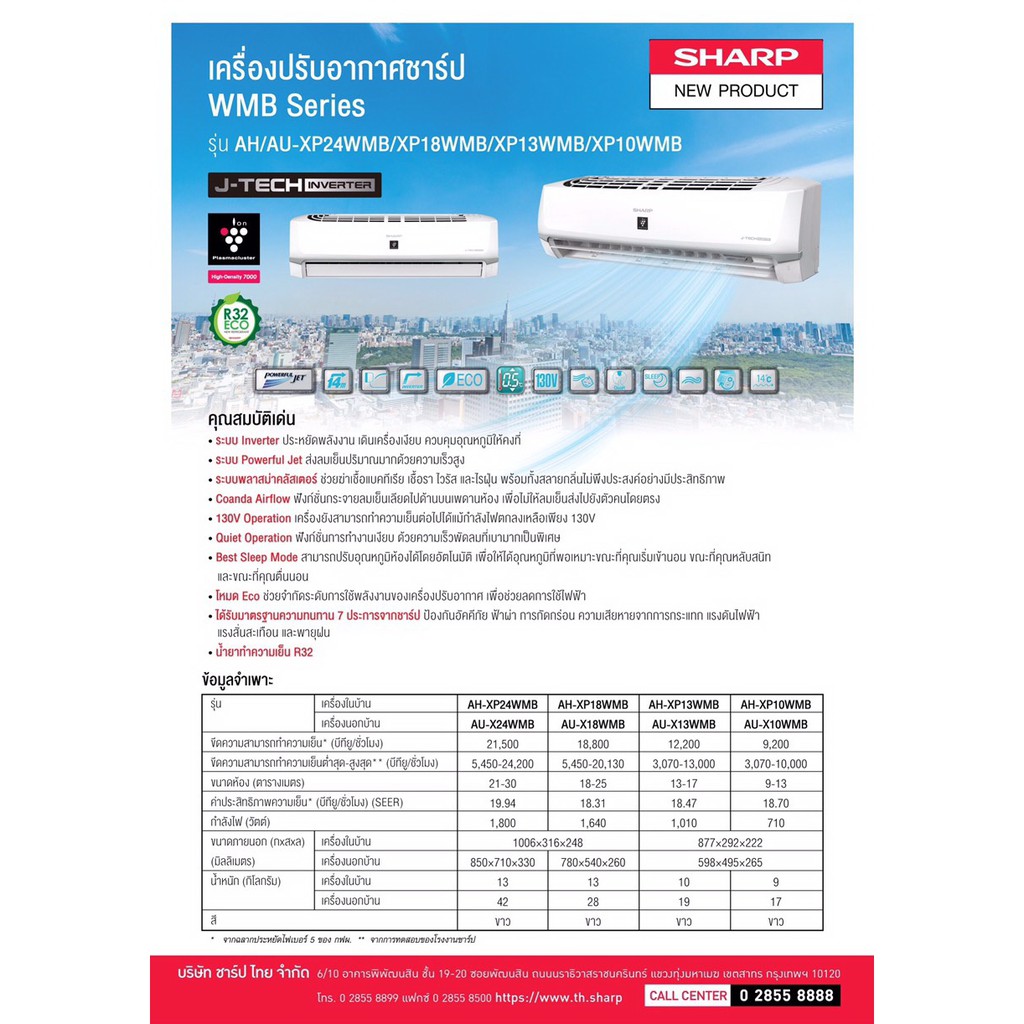 sharp-แอร์อินเวอร์เตอร์-รุ่น-ah-xp13wmb-ขนาด-12-200-btu-ฟอกอากาศ-pm2-5-ราคาเฉพาะเครื่อง-ท่อ