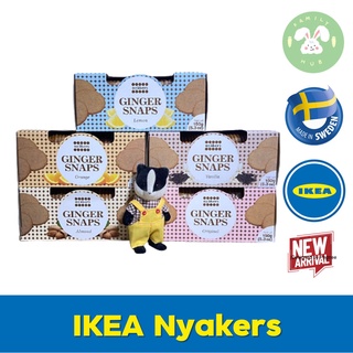 IKEA Nyakers Ginger Snaps บิสกิตรสขิงอิเกียนำเข้าจากสวีเดน มีให้เลือก 5รสชาติ