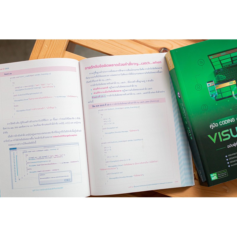 หนังสือvisual-คู่มือ-coding-ด้วย-visual-c-2019-ฉบับผู้เริ่มต้น-9786164871557