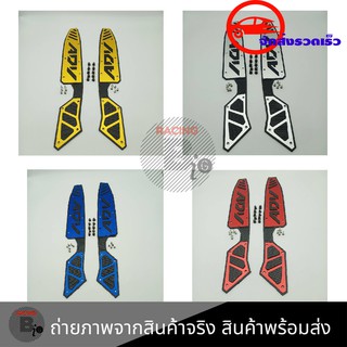 ที่รองเท้า รองพื้น รุ่น ADV-150 รองพื้นมอเตอร์ไซค์  ที่พักเท้ากันลื่น แผ่นวางเท้า แผ่นรองพื้นวางเท้าHonda​ ADV​150(0128)
