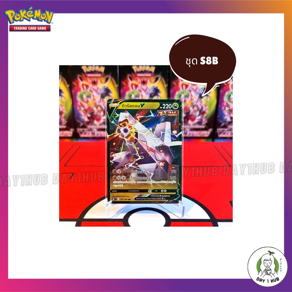 ดิวรัลดอน V [RR] / ดิวรัลดอน Vmax [RRR] Pokemon TCG ภาษาไทย [ของแท้ ...