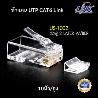 (พร้อมส่ง) หัวแลน LAN CAT6 US-1002 ยี่ห้อLink 10หัว/ถุง