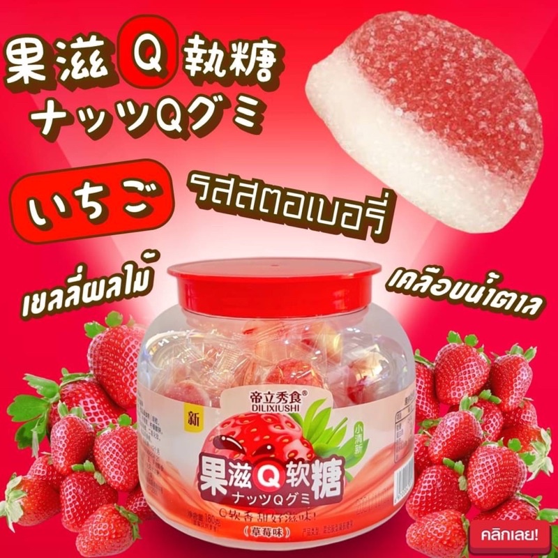 dilixushi-fruit-jelly-เยลลี่กลิ่นผลไม้เคลือบน้ำตาล