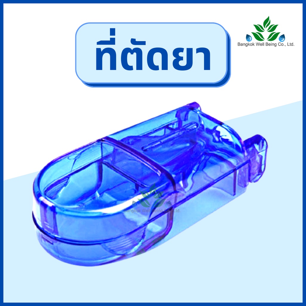 ที่ตัดยา-food-grade-ที่ตัดเม็ดยา-พร้อมช่องเก็บยา-เครื่องตัดยา-high-quality-pill-cutter