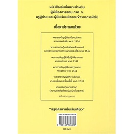 c111-9786165776318-สรุปหลักกฏหมายที่ใช้สอบ-ก-พ-ภาค-ก