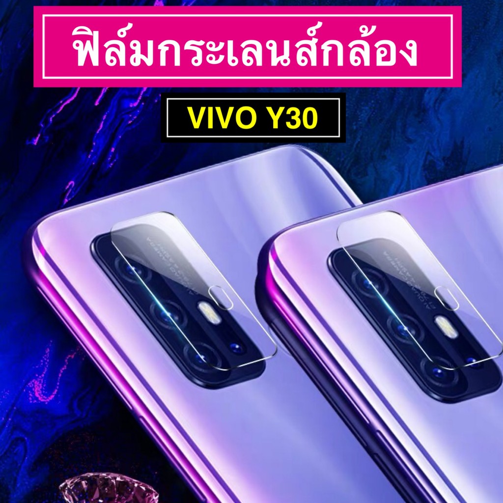 ฟิล์มเลนส์กล้อง-vivo-y30-ฟิล์มเลนส์วีโว่-ฟิล์มกระจก-เลนส์กล้อง-ปกป้องกล้องถ่ายรูป-camera-lens-tempered-glass-สินค้าใหม่