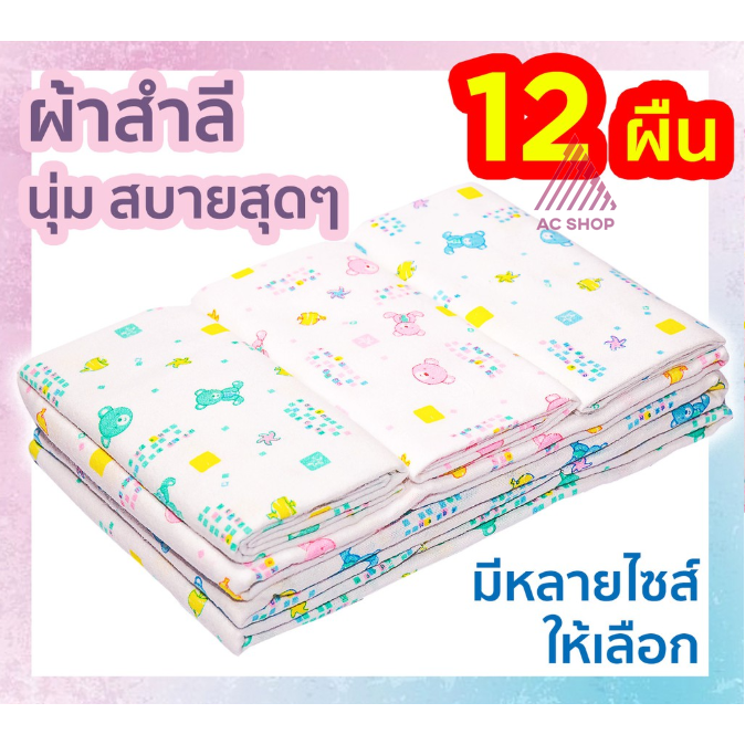 ผ้าอ้อมสาลู-และ-ผ้าสำลี-18-22-24-27-ยกโหล-ac99