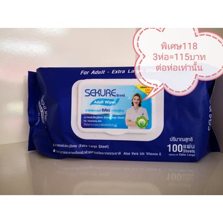 Sekure Wipes  100 แผ่น ทิชชู่เปียก ซีเคียว แผ่นใหญ่ 200x250 mm ผ้าเช็ดผิว