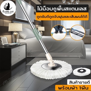 ไม้ถูพื้นหัวสแตนเลส Cotton Mop ไม้ม็อบอัตโนมัติ ม็อบถูพื้น ไม้ถูพื้น ไม้ม็อบถูพื้น ถังถูพื้น ที่ถูพื้น spin mopไม้ถูพื้น