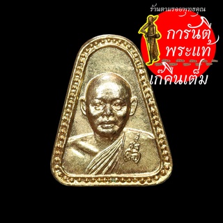 เหรียญจอบ ๑ หลวงพ่อแพ เขมังกโร