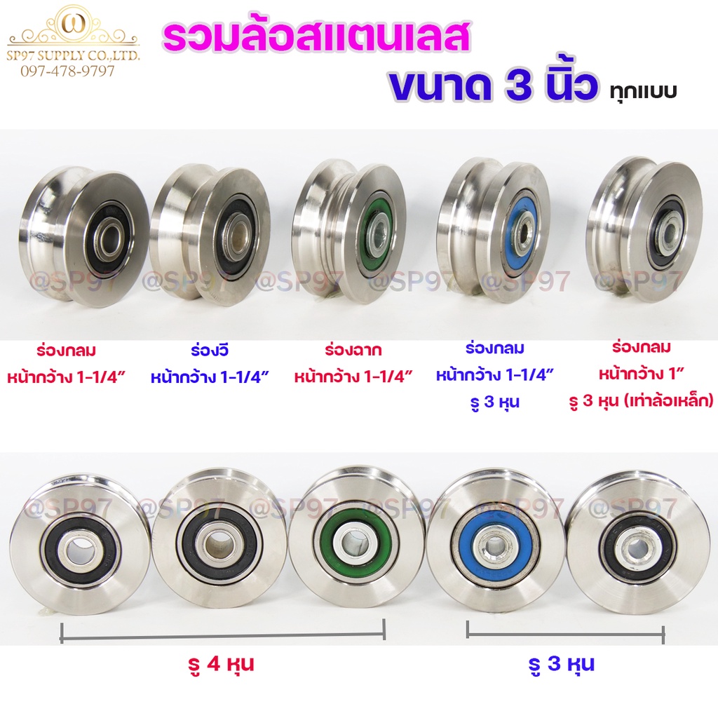 ล้อสแตนเลส ขนาด3นิ้ว ทุกแบบ ร่องกลม ร่องวี ร่องฉาก และ แบบหนา 1นิ้วเท่า ...