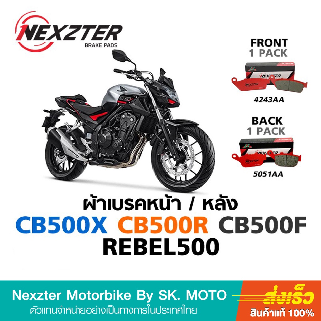 ผ้าเบรค-nexzter-สำหรับ-honda-cb500x-cb500r-cr500f-2016-2021