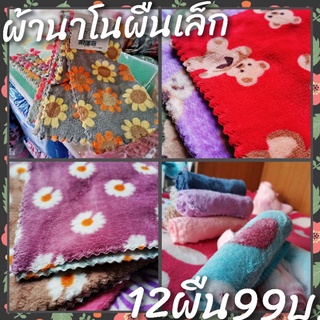 (12ผืน)💥ผ้าเช็ดหน้าขนเป็ดสีสันสดใสขนาด 30x30cm💥 ผ้านาโน ผ้าขนหนู ผ้าเช็ดโต๊ะ ผ้าเช็ดหน้าเด็ก ผ้าเช็ดหน้าผืนเล็ก