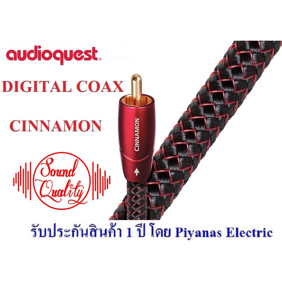 AUDIOQUEST DIGITAL COAXCINNAMON (0.75M) , (1.5M) , (3.0M) Shopee