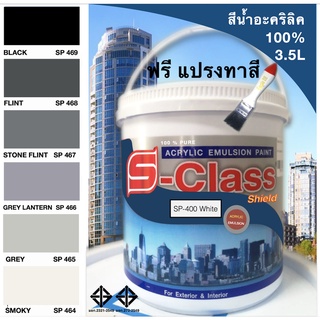 สีน้ำอะคริลิค 100% สูตร มอก.ขนาด แกลลอน ( 3.5 L) เอสคลาสชิลล์ โทนสีเทาอ่อน เทาเข้ม ดำ แถมแปรงทาสี 1 อัน