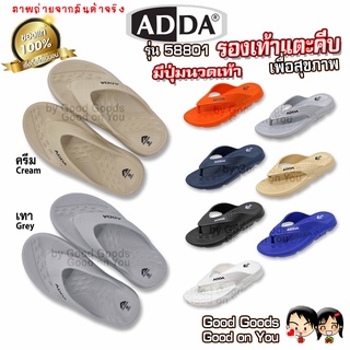 ภาพหน้าปกสินค้าADDA 58801 รองเท้าแตะหูคีบ แบบหนีบ เพื่อสุขภาพ แบบสวม พื้นหนา โคตรนุ่ม รุ่น++58801++ ซึ่งคุณอาจชอบราคาและรีวิวของสินค้านี้