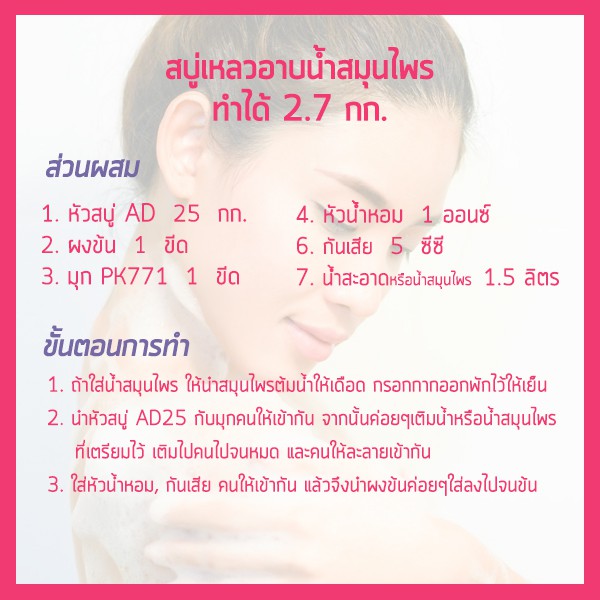 ชุดทำสบู่เหลวอาบน้ำ-ปริมาณที่ได้-2-7-ลิตร-ราคาชุดละ-130-บาท