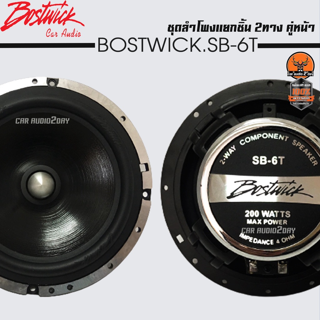 bostwick-sb-6t-ลำโพง-ติดรถยนต์-คู่หน้า-เสียงดี-ลำโพงแยกชิ้น-6-5-นิ้ว1-คู่-ลำโพงรถยนต์-เครื่องเสียงรถยนต์-6นิ้ว-เฟสปลั๊ก