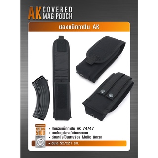 ซองแม็กกาซีน AK (AK Covered Mag pouch) ซองแม็ก Update 02/66