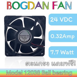 พัดลม BOGDAN FAN 12038 4.5"DC 24V 0.32A 7.7W Ball Bearing ระบายความร้อน แบบมีสาย รุ่นแถมตะแกรง ตัวเหล็ก ใบพลาสติก