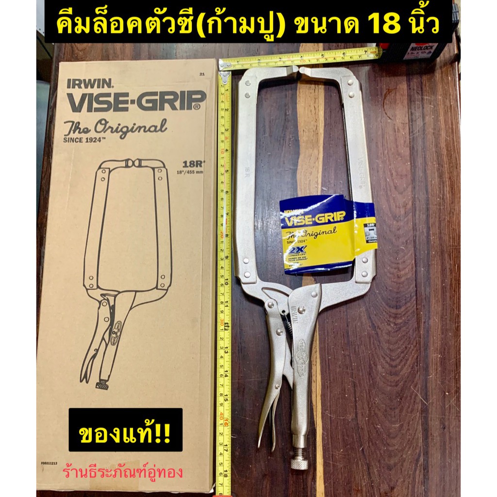 IRWIN VISEGRIP คีมล็อคตัวซี คีมล็อคก้ามปู 18นิ้ว รุ่น 18R Locking CClamp with Regular Tips